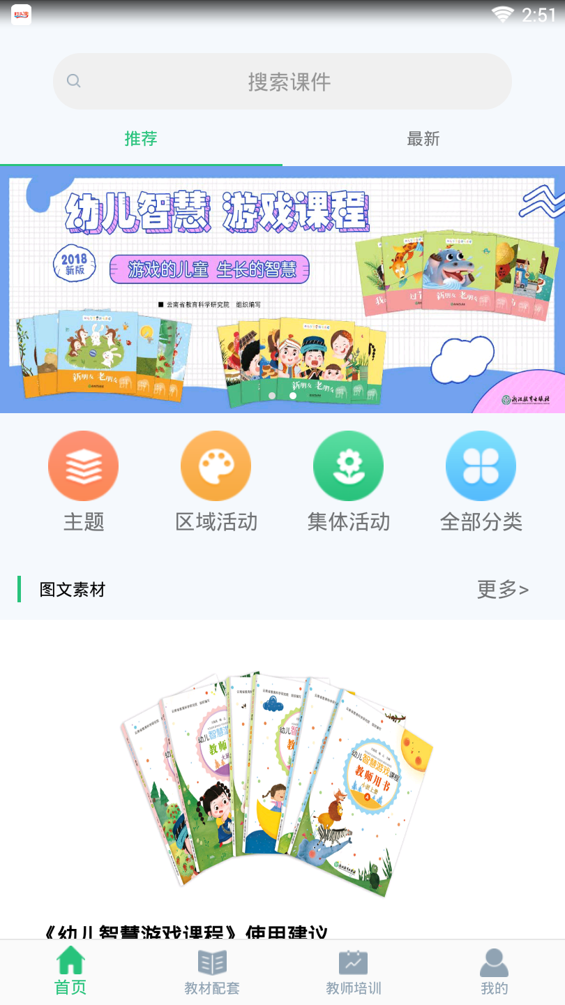 数字化时代下的幼教新模式，在线幼幼探索之旅