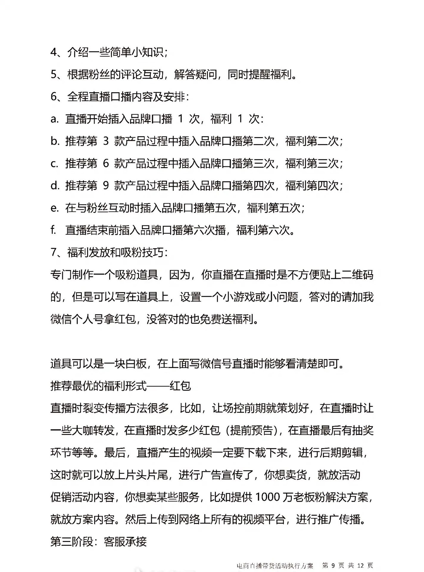 直播带货方案大纲详解，策略、流程与实施要点